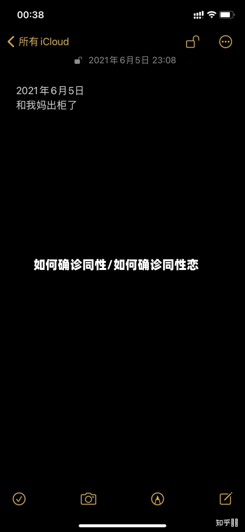 如何确诊同性/如何确诊同性恋