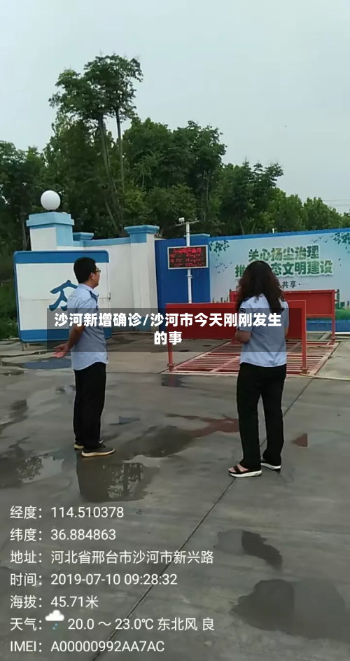 沙河新增确诊/沙河市今天刚刚发生的事
