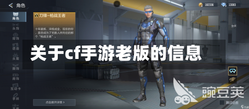 关于cf手游老版的信息