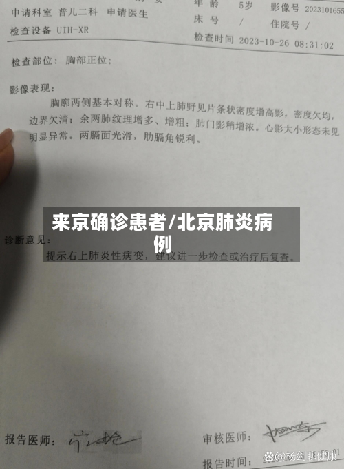 来京确诊患者/北京肺炎病例-第2张图片