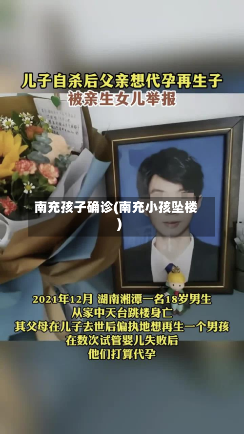 南充孩子确诊(南充小孩坠楼)