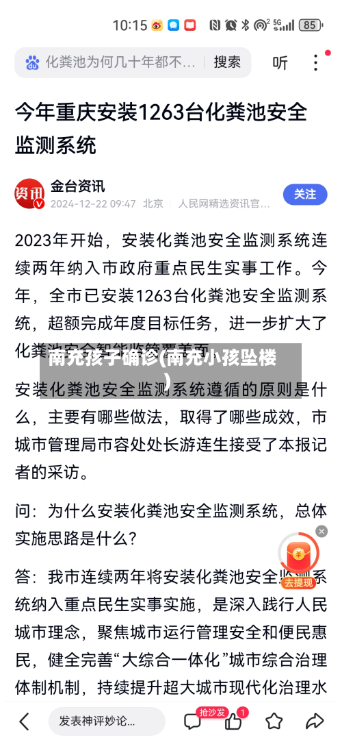 南充孩子确诊(南充小孩坠楼)-第3张图片