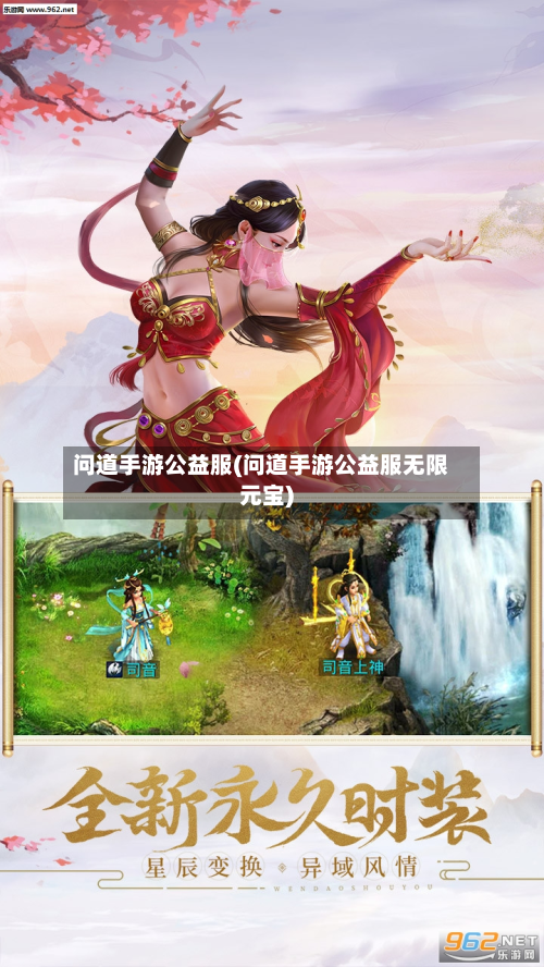 问道手游公益服(问道手游公益服无限元宝)-第2张图片