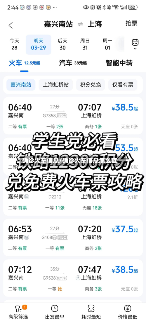 确诊火车信息/确诊火车信息怎么查-第3张图片