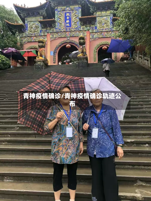 青神疫情确诊/青神疫情确诊轨迹公布