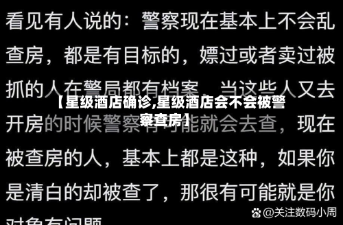 【星级酒店确诊,星级酒店会不会被警察查房】-第2张图片
