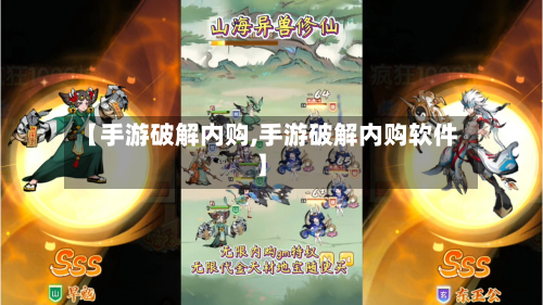 【手游破解内购,手游破解内购软件】