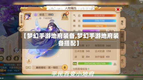 【梦幻手游地府装备,梦幻手游地府装备搭配】-第3张图片