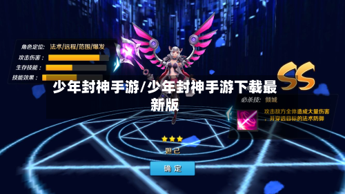 少年封神手游/少年封神手游下载最新版