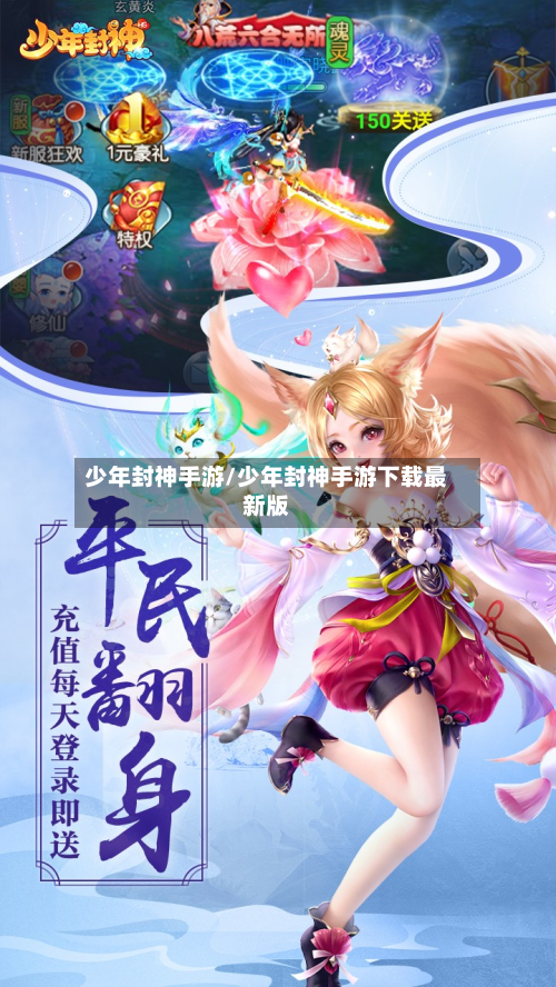 少年封神手游/少年封神手游下载最新版-第3张图片