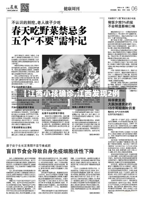 【江西小孩确诊,江西发现2例】