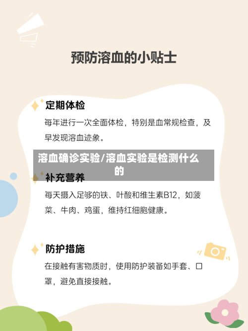 溶血确诊实验/溶血实验是检测什么的-第2张图片