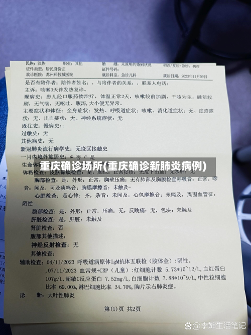 重庆确诊场所(重庆确诊新肺炎病例)