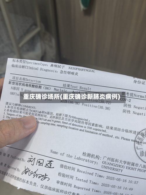 重庆确诊场所(重庆确诊新肺炎病例)-第2张图片