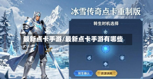 最新点卡手游/最新点卡手游有哪些-第2张图片