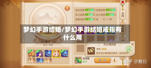 梦幻手游结婚/梦幻手游结婚戒指有什么用-第2张图片