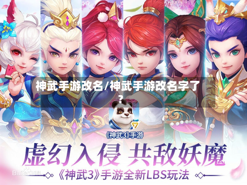 神武手游改名/神武手游改名字了?