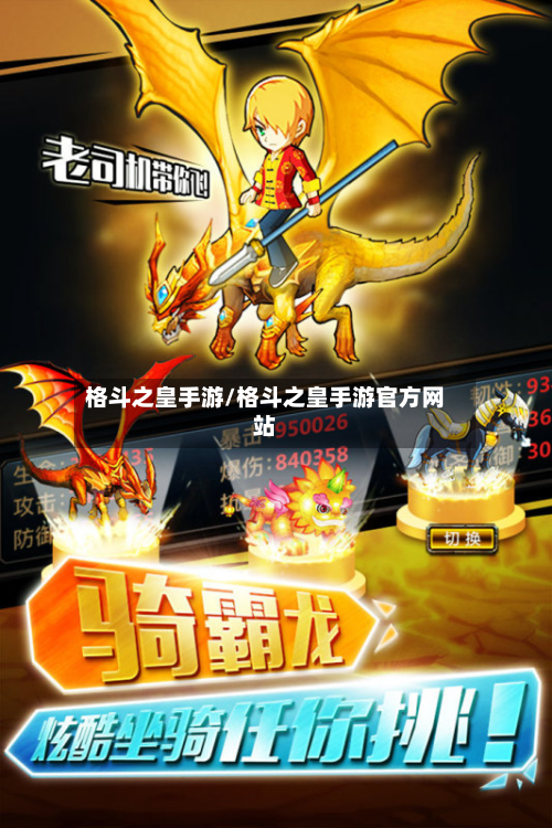格斗之皇手游/格斗之皇手游官方网站