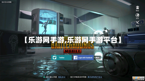 【乐游网手游,乐游网手游平台】-第2张图片