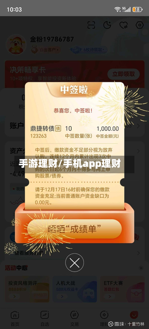 手游理财/手机app理财