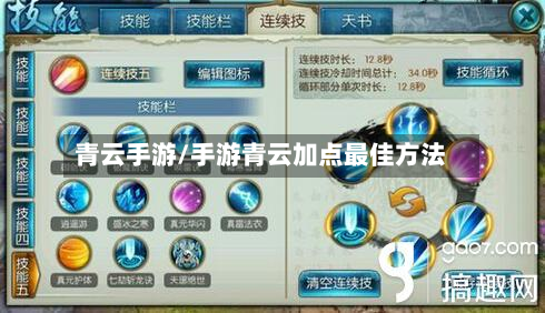 青云手游/手游青云加点最佳方法-第3张图片