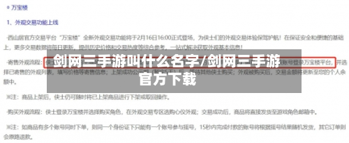剑网三手游叫什么名字/剑网三手游官方下载