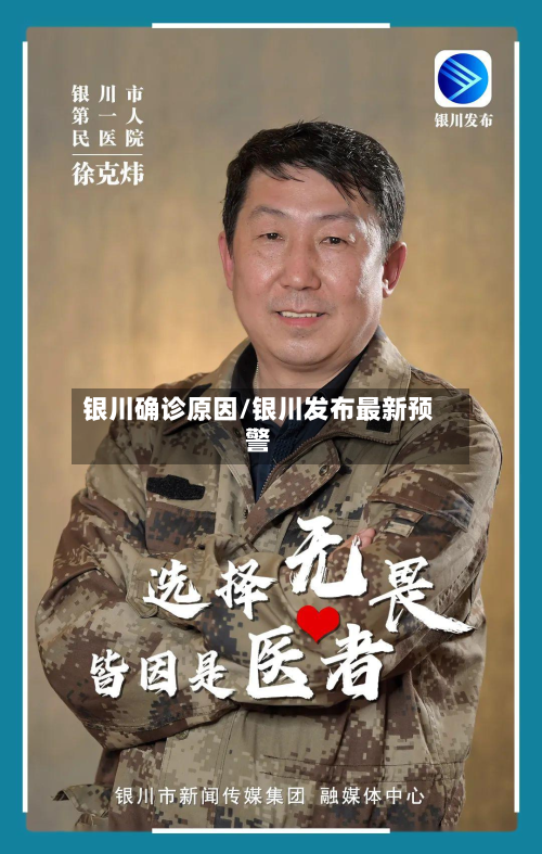 银川确诊原因/银川发布最新预警-第2张图片