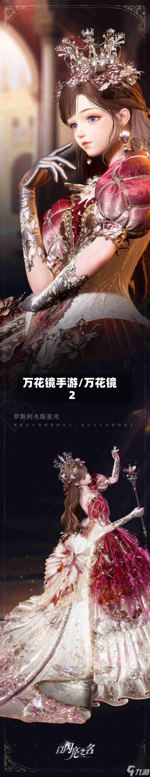 万花镜手游/万花镜2-第2张图片
