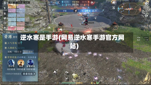 逆水寒是手游(网易逆水寒手游官方网站)