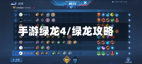 手游绿龙4/绿龙攻略-第2张图片