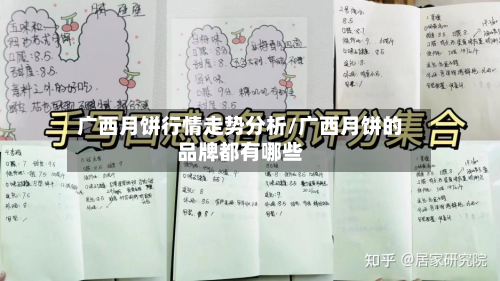 广西月饼行情走势分析/广西月饼的品牌都有哪些-第3张图片