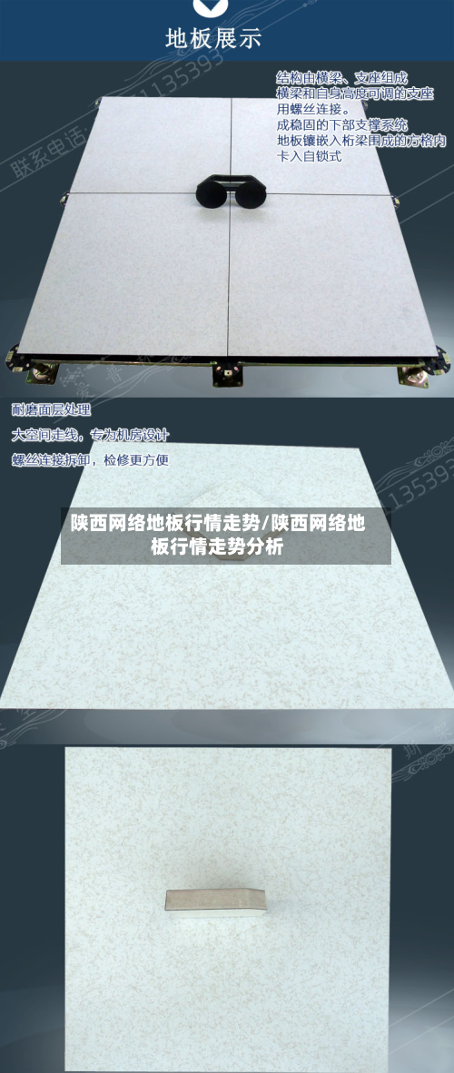 陕西网络地板行情走势/陕西网络地板行情走势分析-第3张图片