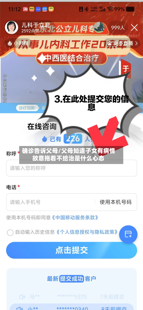 确诊告诉父母/父母知道子女有病情故意拖着不给治是什么心态