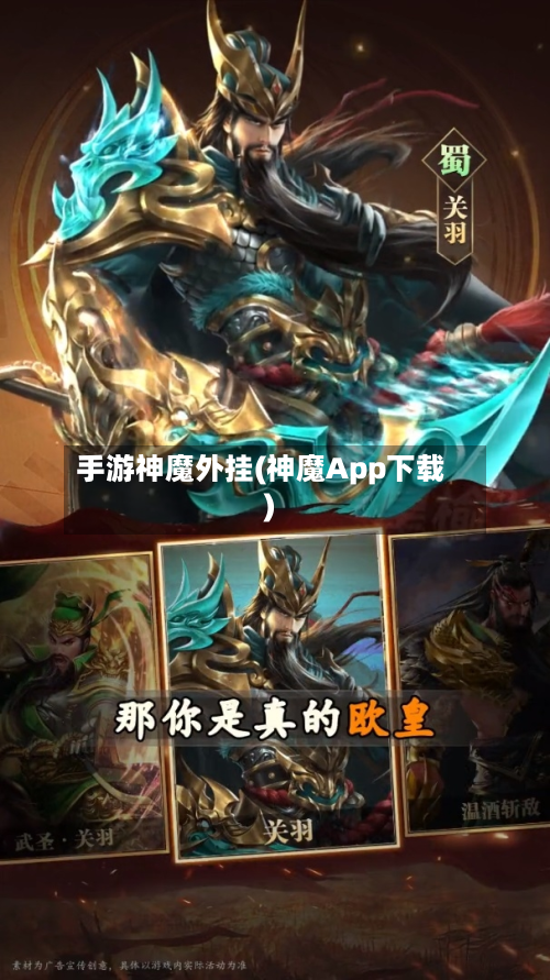 手游神魔外挂(神魔App下载)-第3张图片