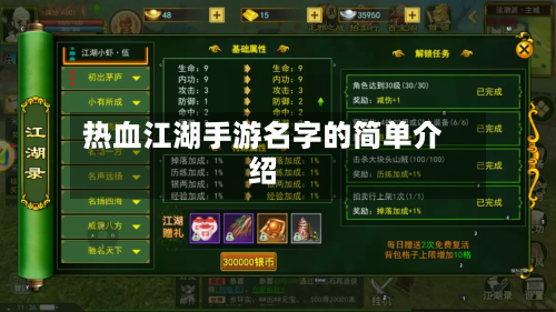 热血江湖手游名字的简单介绍-第2张图片