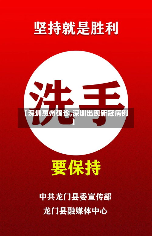【深圳惠州确诊,深圳出现新冠病例】