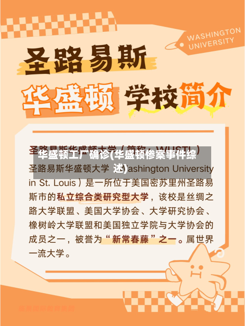 华盛顿工厂确诊(华盛顿惨案事件综述)-第3张图片