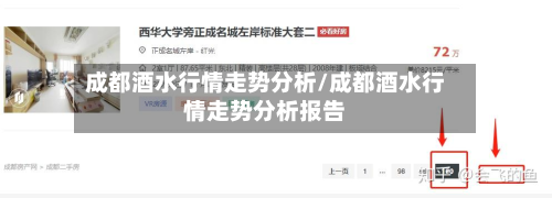 成都酒水行情走势分析/成都酒水行情走势分析报告-第3张图片