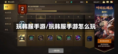 玩韩服手游/玩韩服手游怎么玩
