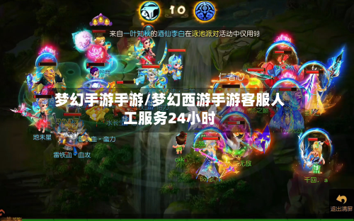 梦幻手游手游/梦幻西游手游客服人工服务24小时-第2张图片