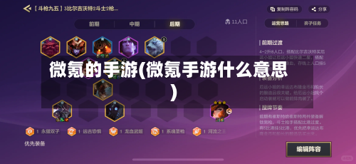 微氪的手游(微氪手游什么意思)