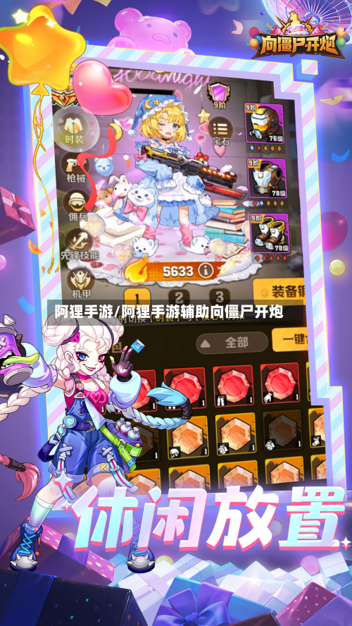 阿狸手游/阿狸手游辅助向僵尸开炮-第3张图片