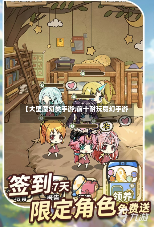 【大型魔幻类手游,前十耐玩魔幻手游】