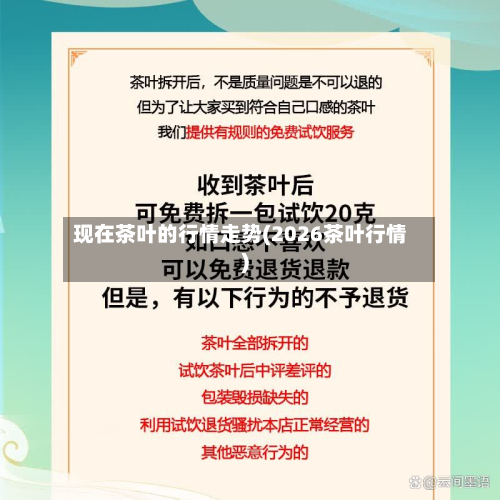 现在茶叶的行情走势(2026茶叶行情)
