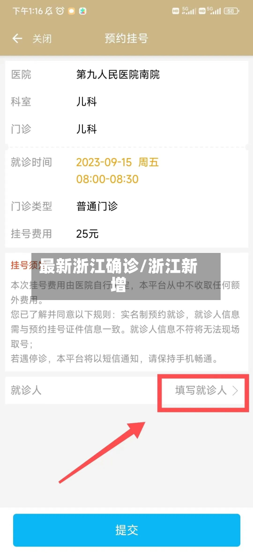 最新浙江确诊/浙江新增