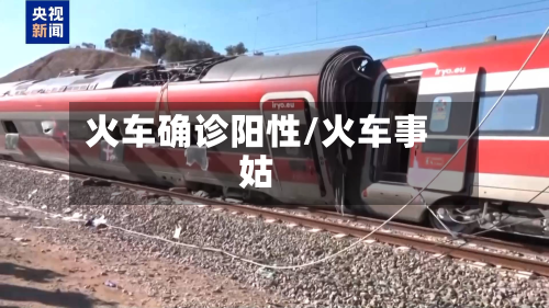 火车确诊阳性/火车事姑-第3张图片