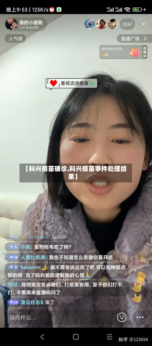 【科兴疫苗确诊,科兴疫苗事件处理结果】