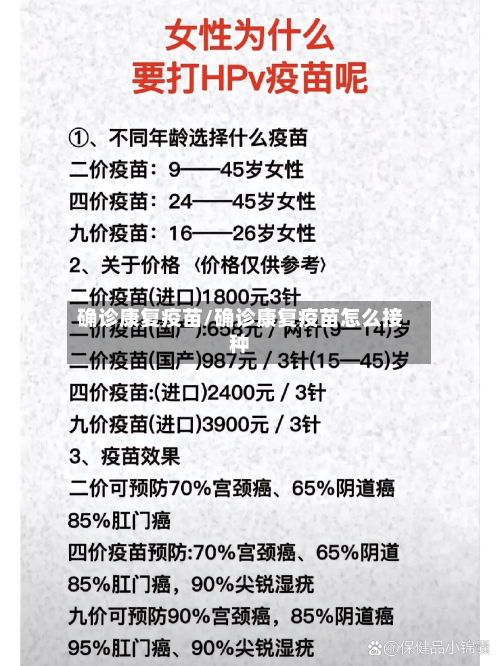 确诊康复疫苗/确诊康复疫苗怎么接种-第2张图片