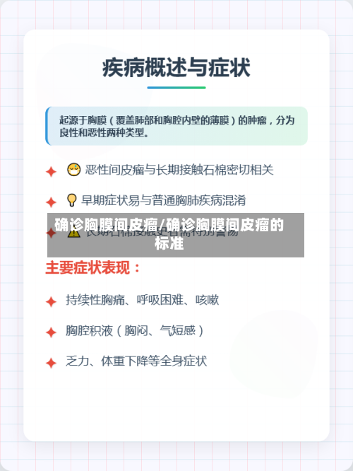 确诊胸膜间皮瘤/确诊胸膜间皮瘤的标准-第3张图片