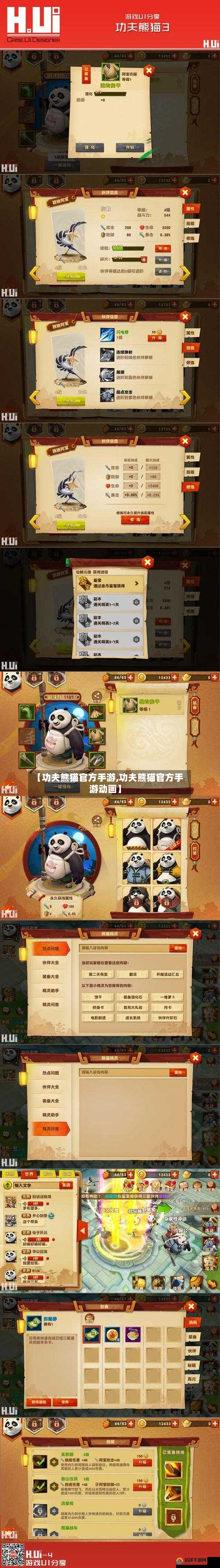 【功夫熊猫官方手游,功夫熊猫官方手游动画】